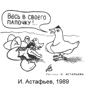 И. Астафьев, Литературная Россия(Москва), № 25, 23.06.1989